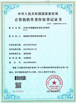 诺贝斯特-光学元件测量面形误差分析软件