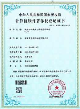 诺贝斯特-抛光材料采集与数据分析软件