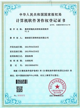 诺贝斯特-数控研抛机床控制系统软件