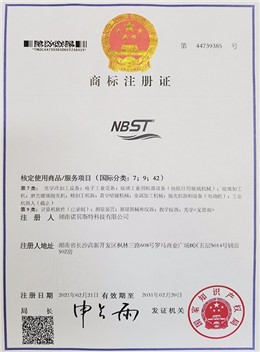 NBST商标注册证