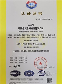 诺贝斯特质量管理体系认证证书（中文）